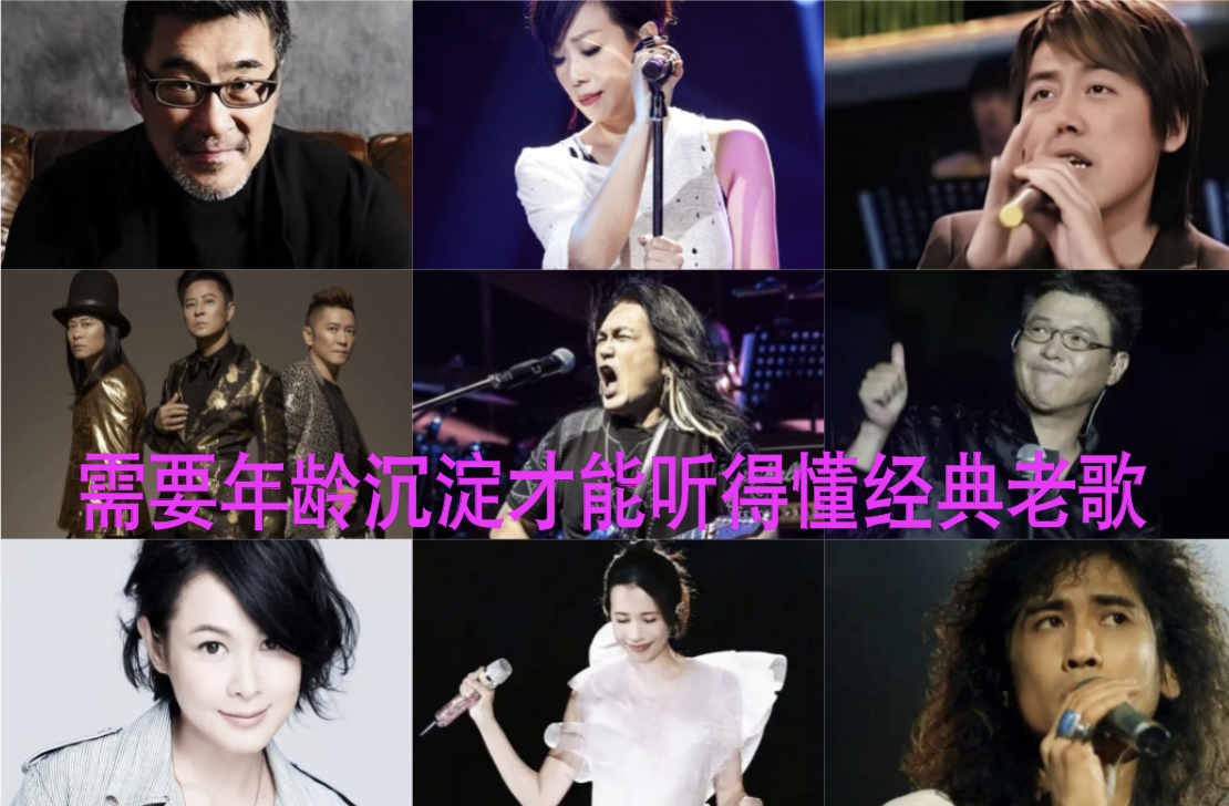 30岁后才能听懂的经典老歌