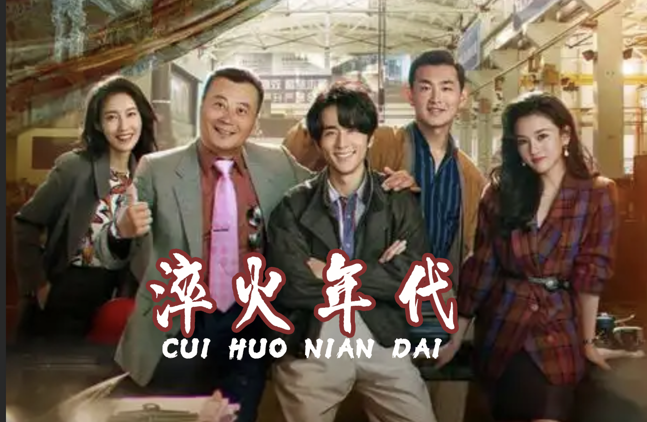 《淬火年代》:艰难的制造业,热血的制造者