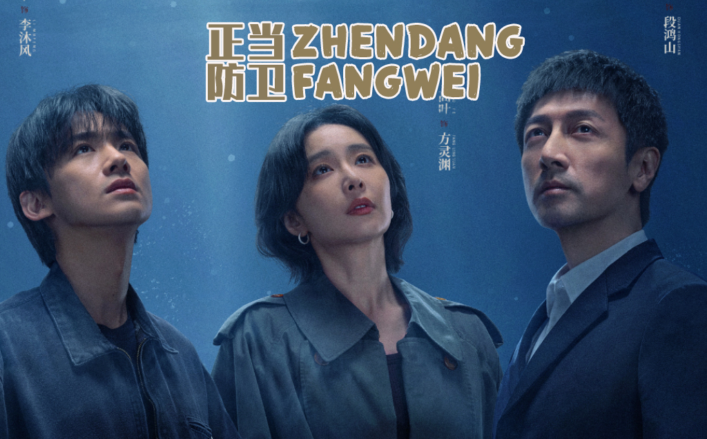 悬疑剧《正当防卫》：烧脑反转连环入狱