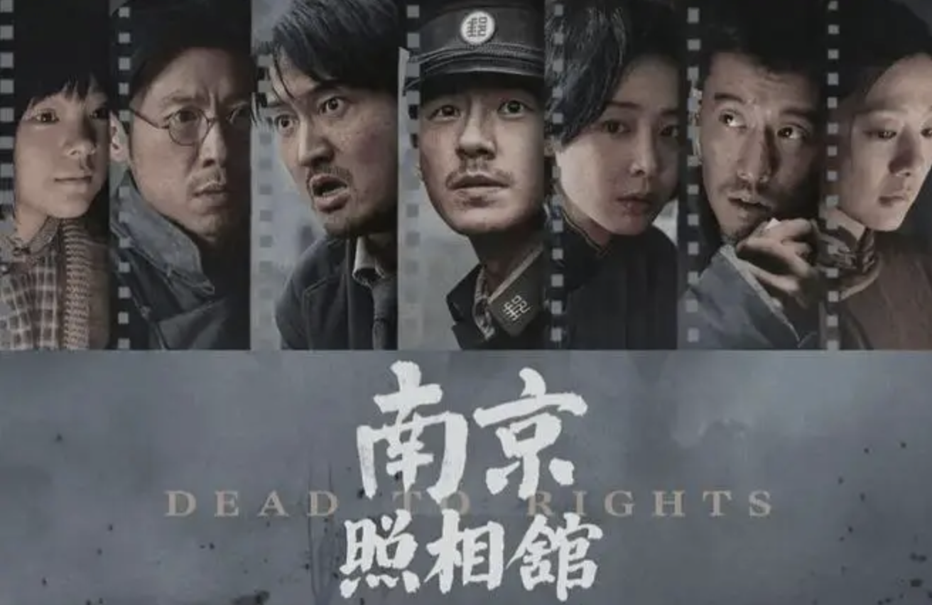 口碑票房实现双高《南京照相馆》洗出历史底片