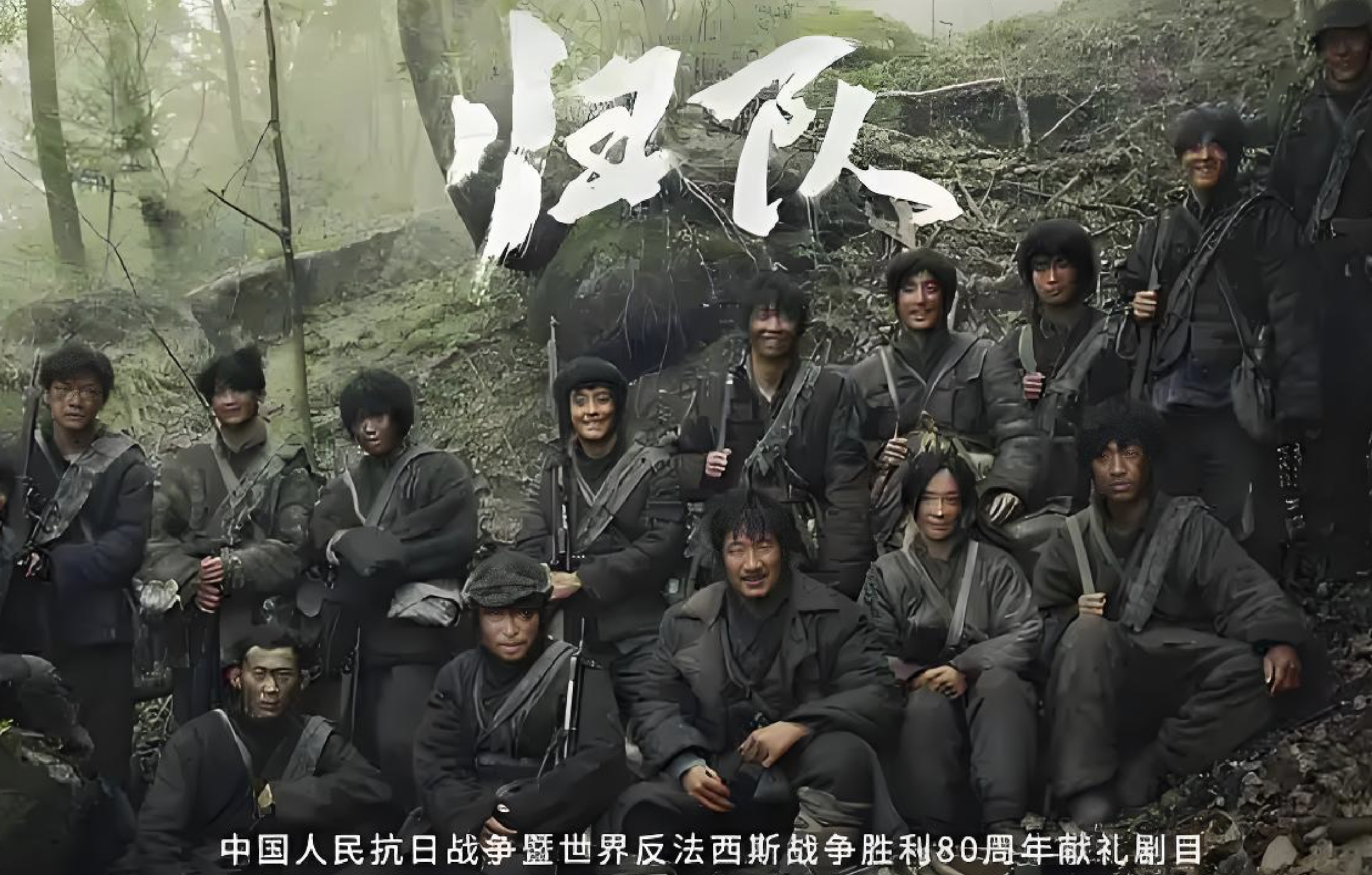 抗战题材剧《归队》讲述东北抗联战士精神成长