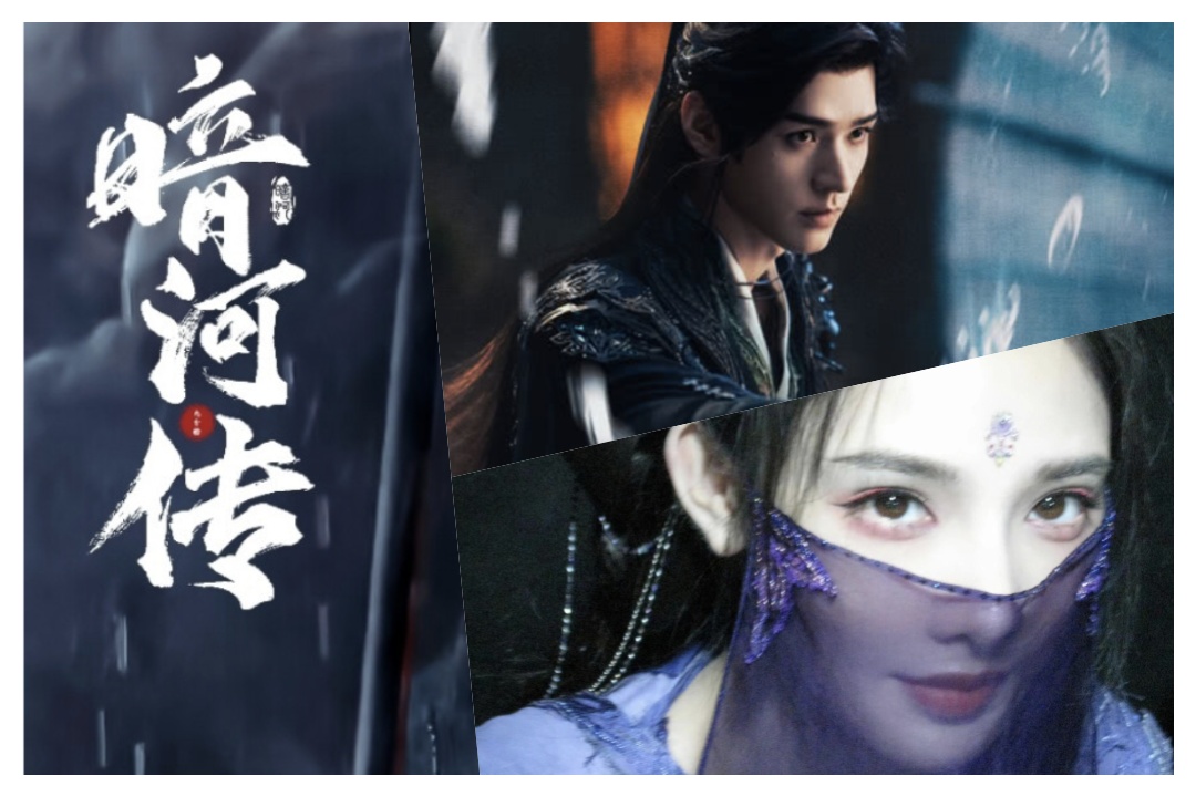 《暗河传》龚俊、彭小苒,杀入暗黑江湖!