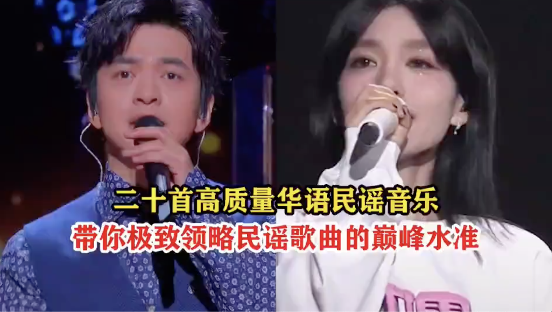 带你领略20首高质量的华娱民谣