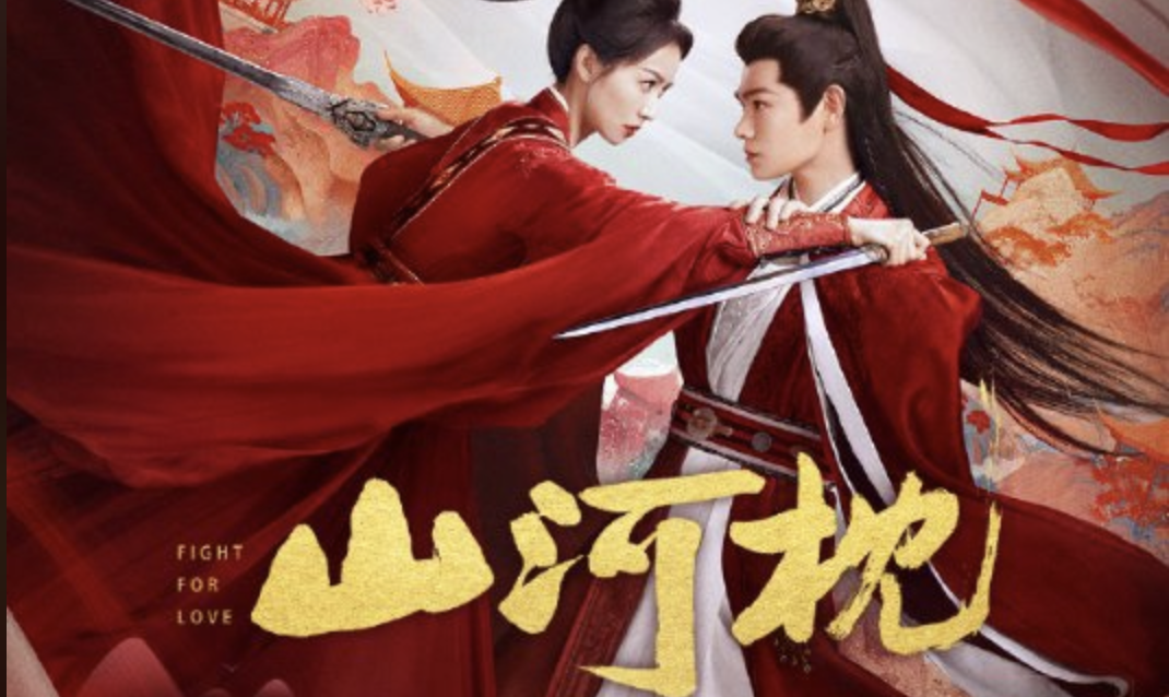 宋茜丁禹兮《山河枕》挑战叔嫂禁忌恋