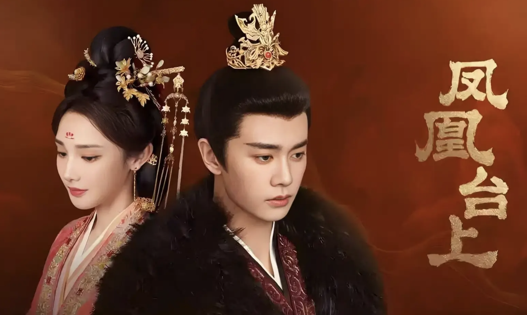 《凤凰台上》古装美学让人耳目一新