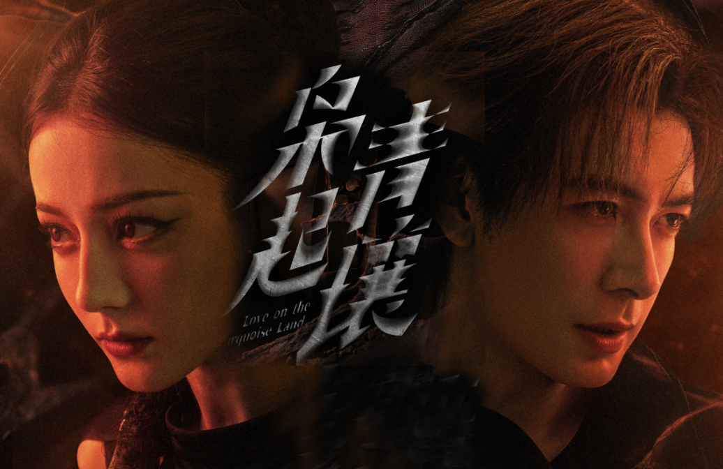 《枭起青壤》一部探索人性与欲望的现代志怪大剧