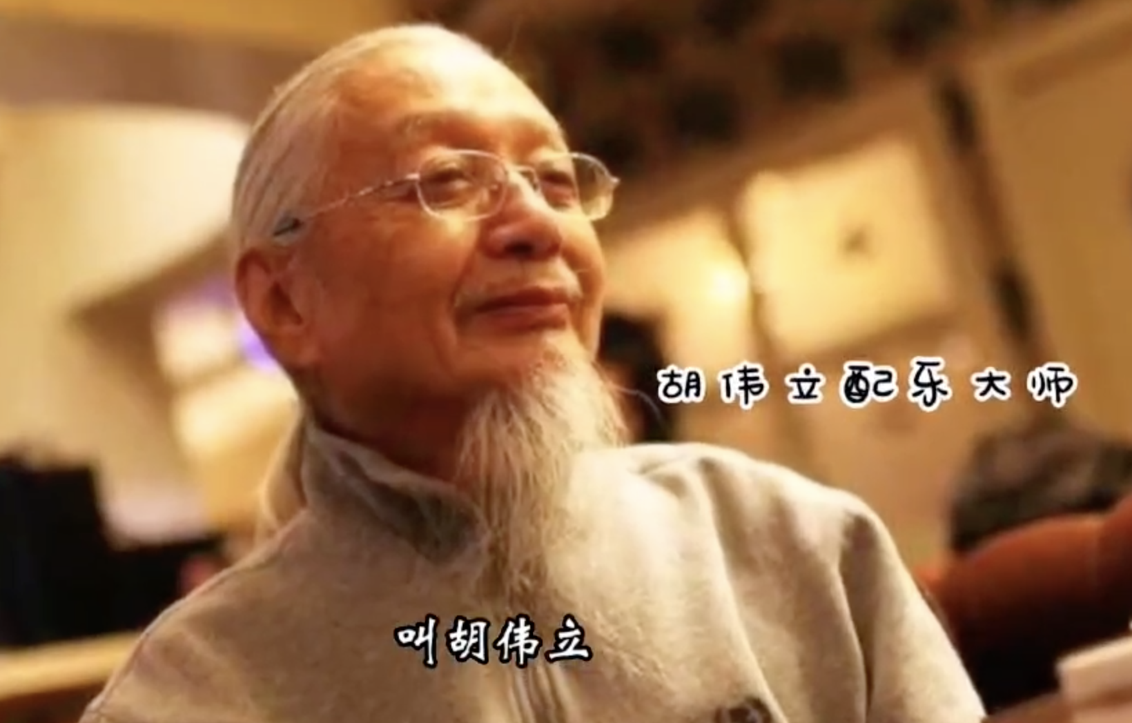 香港配乐大师胡伟立